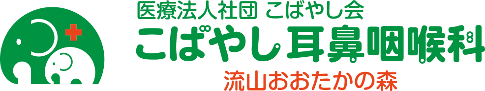 こばやし耳鼻咽喉科 流山おおたかの森